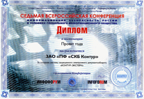 Диплом конференции «Информационная безопасность России» (2005 г.)
