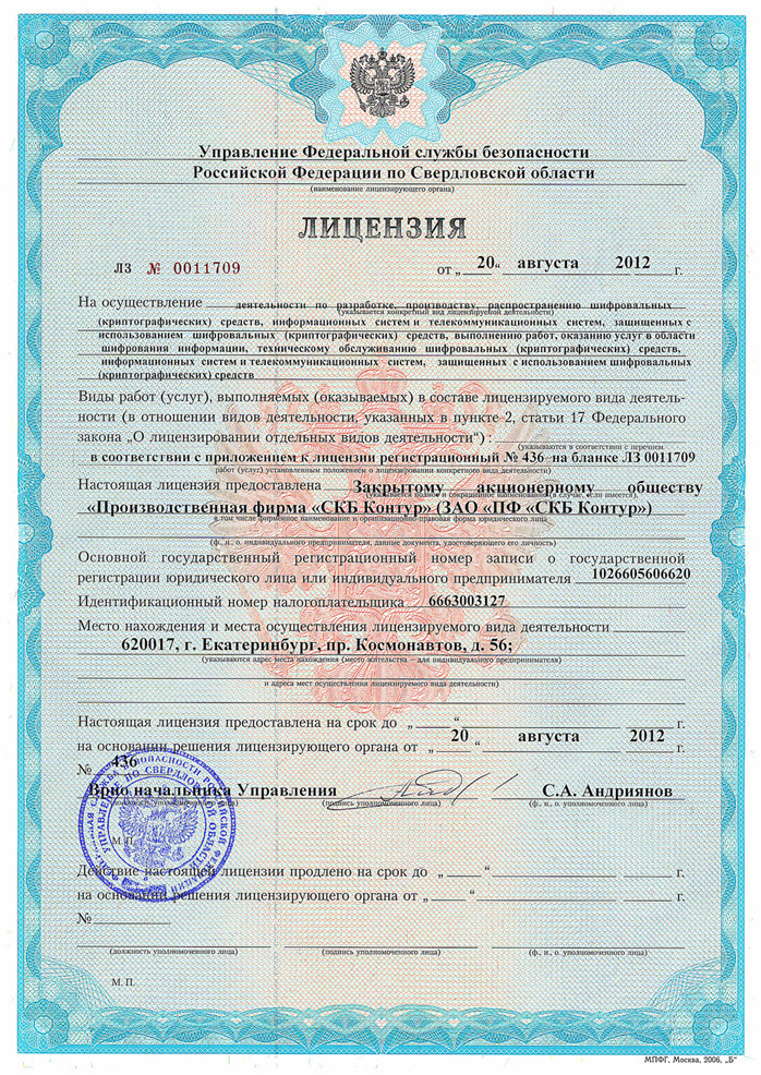 Лицензия от 20.08.2012 № 436