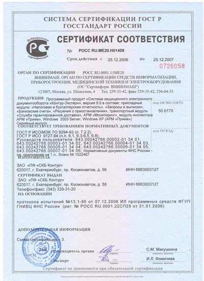 Сертификат №РОСС RU.МЕ20.Н01408