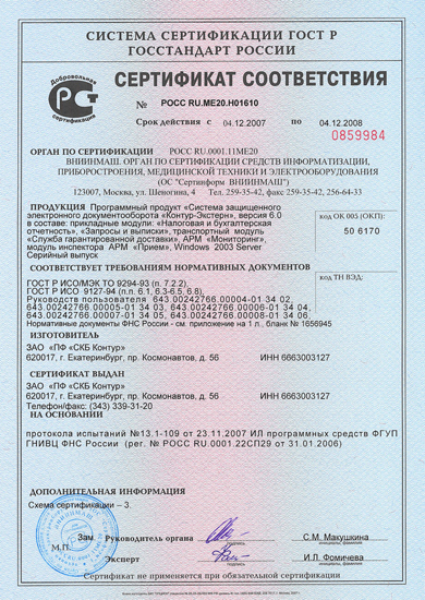 Сертификат №РОСС RU.МЕ20.Н01610