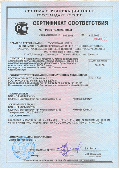 Сертификат РОСС RU.МЕ20.Н01644