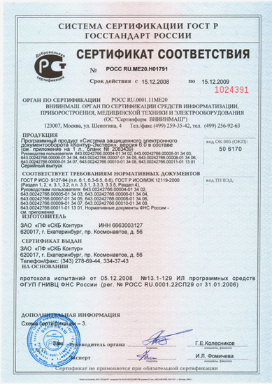 Сертификат РОСС RU.МЕ20.Н01791