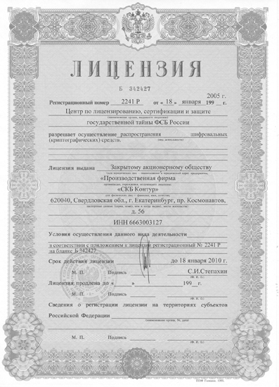 Лицензия Б342427 рег.№2241Р
