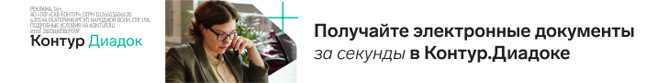 Диадок.Коннектор