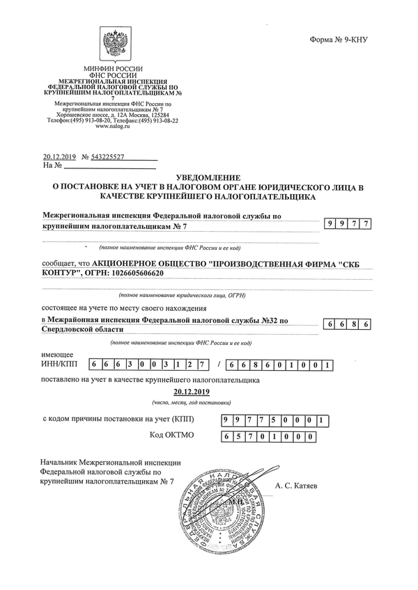 Уведомление о постановке на учет в качестве плательщика торгового сбора образец